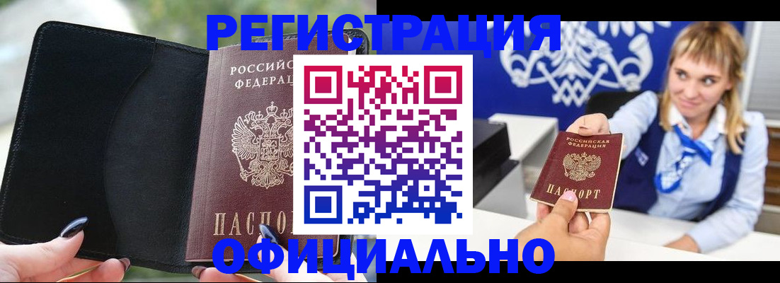 купить прописку в Печоре